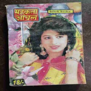 Mehakta Aanchal ( January 2001 )