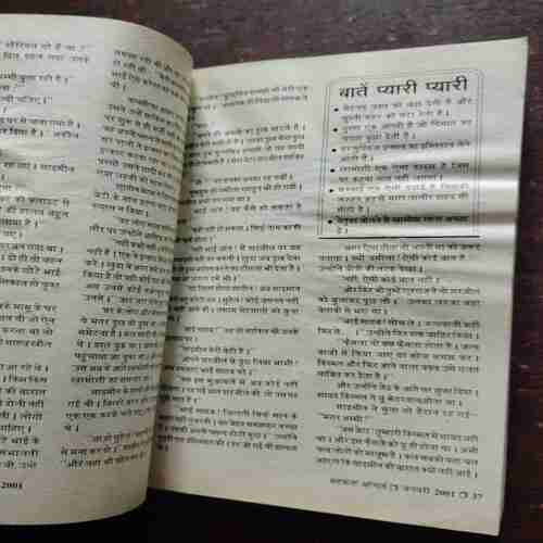 Mehakta Aanchal ( January 2001 )