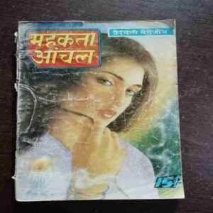 Mehakta Aanchal ( september 1999 )