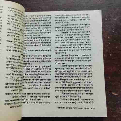 Mehakta Aanchal ( December 2001 )