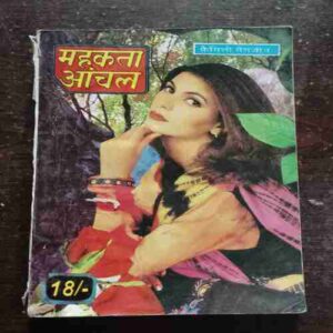 Mehakta Aanchal ( October 2001 )