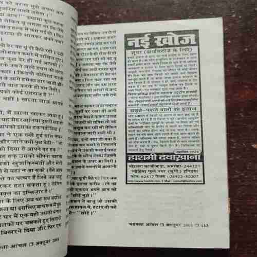 Document 12_53 Mehakta Aanchal ( October 2001 )
