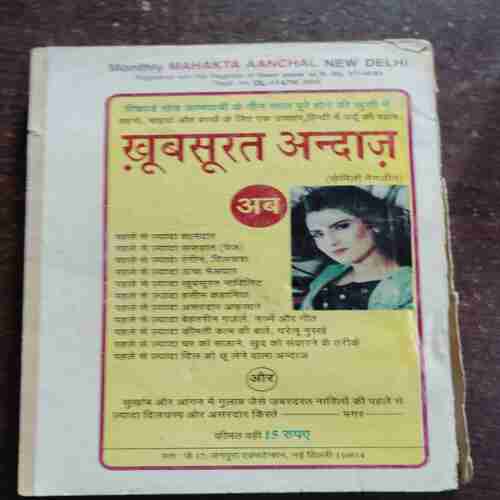 Document 12_63 Mehakta Aanchal ( December 2000 )