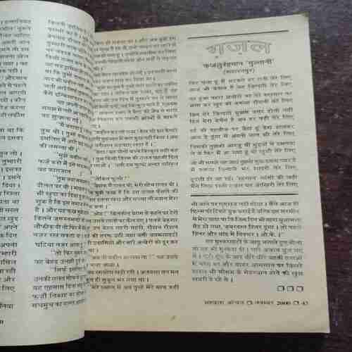Document 12_65 Mehakta Aanchal ( November 2000 )