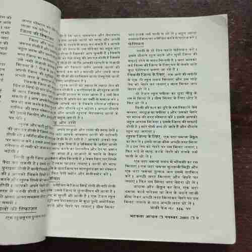 Document 12_71 Mehakta Aanchal ( November 2001 )