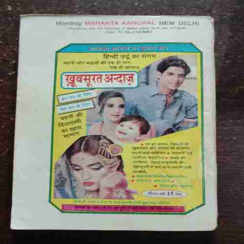 Document 12_75 Mehakta Aanchal ( February 1999 )