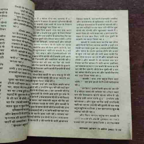 Mehakta Aanchal ( April 2002 )