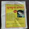 Mehakta Aanchal ( April 2002 )