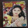 Mehakta Aanchal ( February 2000 )