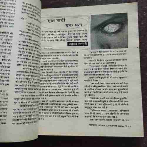 Mehakta Aanchal ( February 2000 )