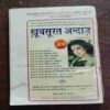 Mehakta Aanchal ( February 2000 )