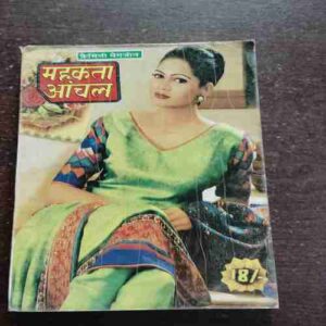 Mehakta Aanchal ( September 2002 )