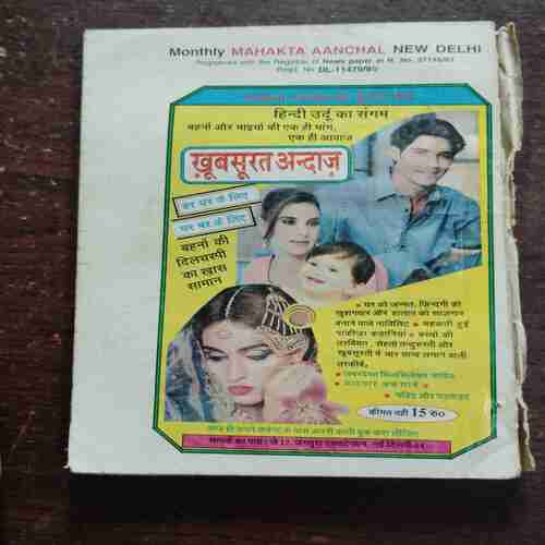 Mehakta Aanchal ( October 1999 )