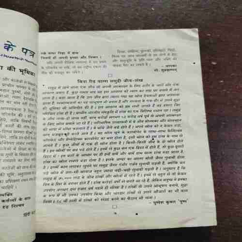 Document 12_89 Navneet Hindi Digest ( July 2000 )