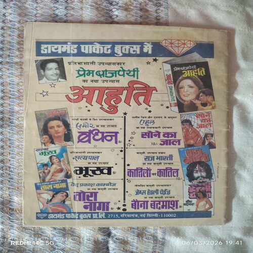 CHACHA BHATIJA AUR RAHASYAMAYE DANAV