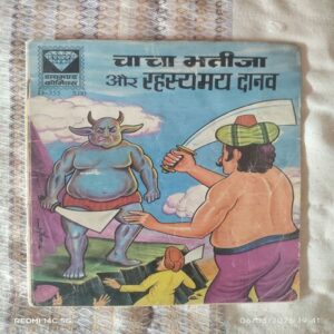 CHACHA BHATIJA AUR RAHASYAMAYE DANAV