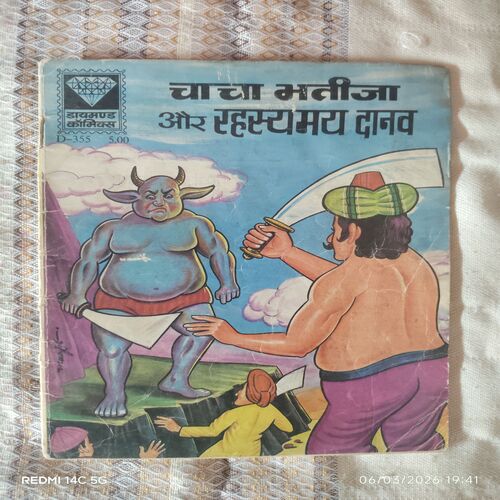CHACHA BHATIJA AUR RAHASYAMAYE DANAV