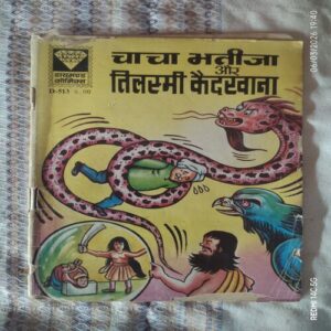 CHACHA BHATIJA AUR TILISMI KAIDAKHAANA