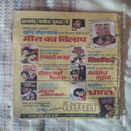 DABU AUR KHATARNAAK CASULE