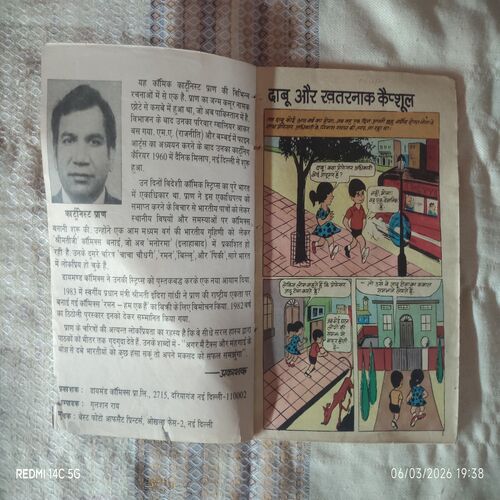 DABU AUR KHATARNAAK CASULE