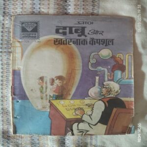 DABU AUR KHATARNAAK CASULE