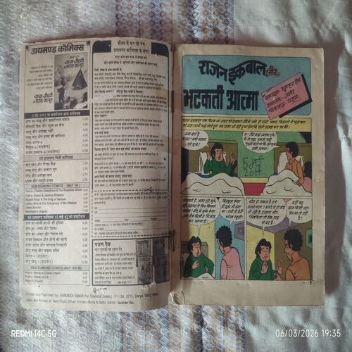 RAJAN IQBAL AUR BHATAKTI AATMA