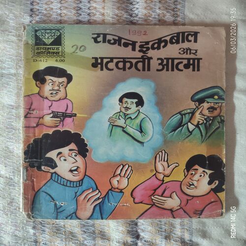 RAJAN IQBAL AUR BHATAKTI AATMA