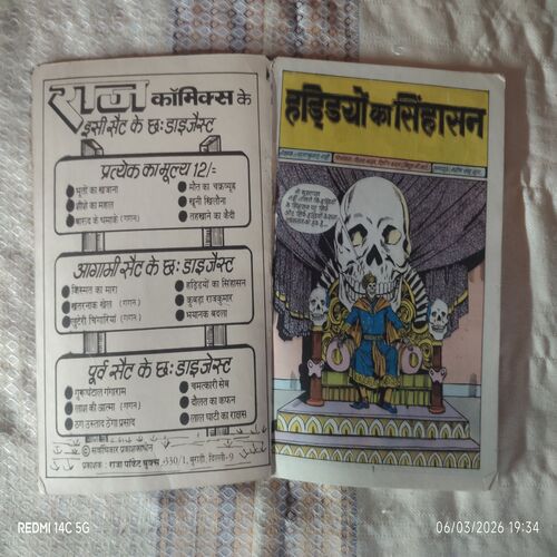 HADDIYON KA SINHASAN