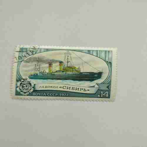 POST OF USSR 1977 , 14K