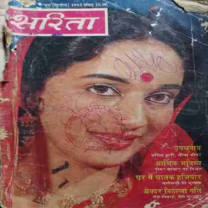 Sarita ( 2nd June 1993 )( cut on Front cover )