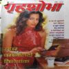 Grihshobha ( July 2000 ) ( cut on front cover and last cover )