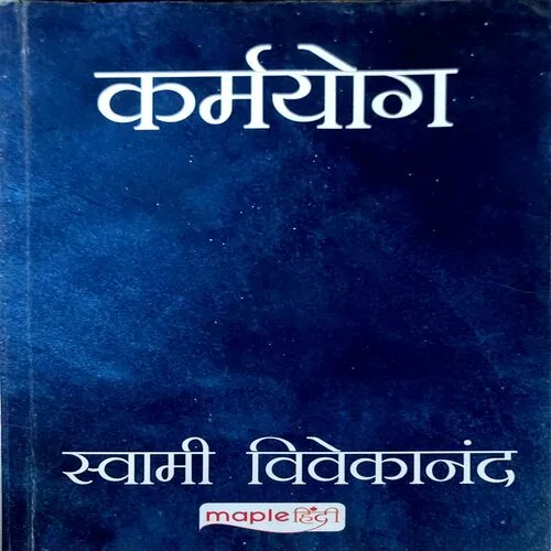Karmyog ( By Swami Vivekanand )( Total Pages 112 )