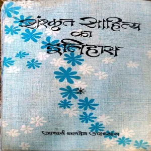 Sanskrit Sahitya ka Itihas (Pages 654)