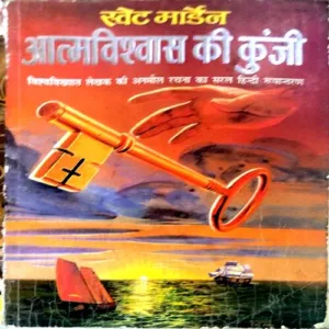 Atmavishwas Ki Kunji (Pages 144)