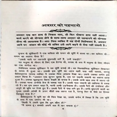 Atmavishwas Ki Kunji (Pages 144)