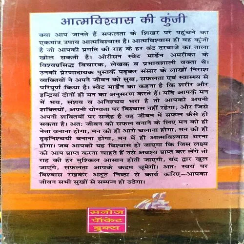Atmavishwas Ki Kunji (Pages 144)