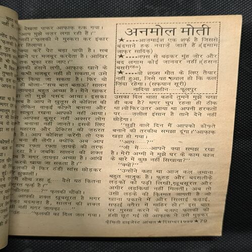 Aanchal ( December 1999 )