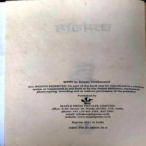 Karmyog ( By Swami Vivekanand )( Total Pages 112 )