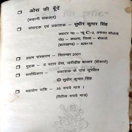 Oas Ki Bunde (Pages 94)