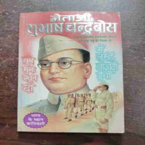 NETAJI SUBHASH CHANDRA BOSE