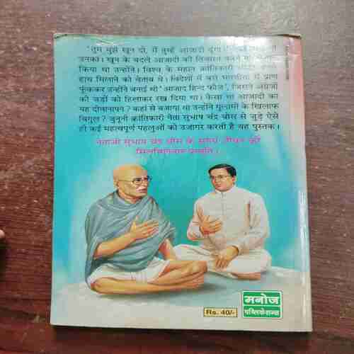 NETAJI SUBHASH CHANDRA BOSE