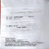 Nityakarm Puja parakash (Pages 382)