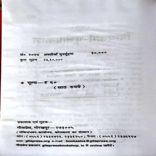 Nityakarm Puja parakash (Pages 382)