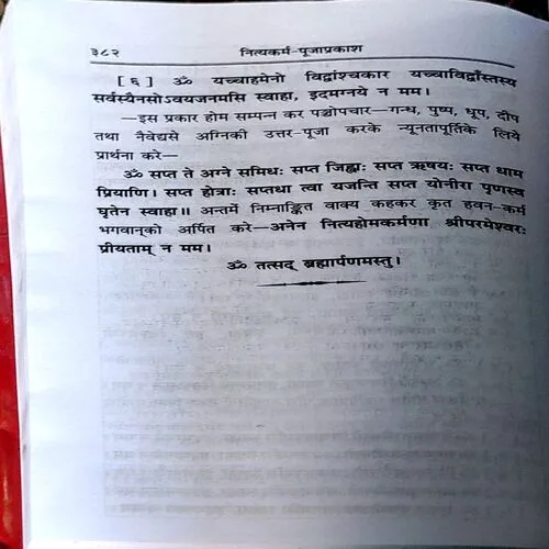 Nityakarm Puja parakash (Pages 382)