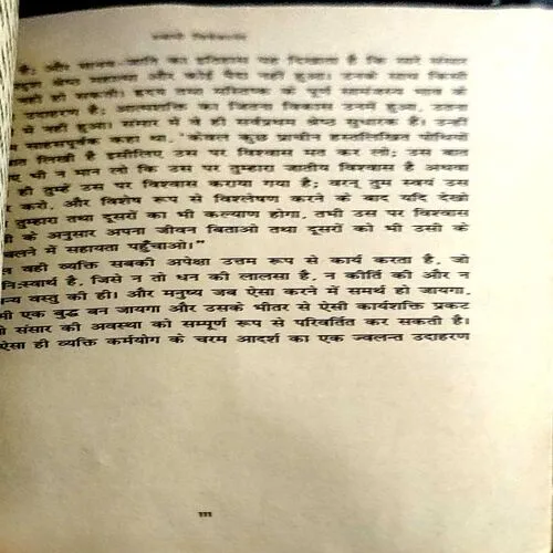 Karmyog ( By Swami Vivekanand )( Total Pages 112 )
