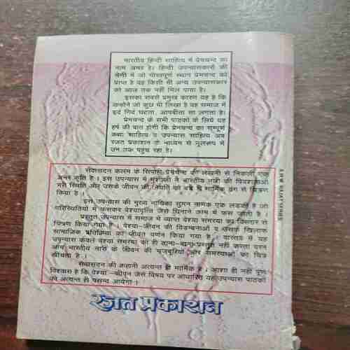 SEVASADAN (PREMCHAND )