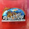 Nityakarm Puja parakash (Pages 382)