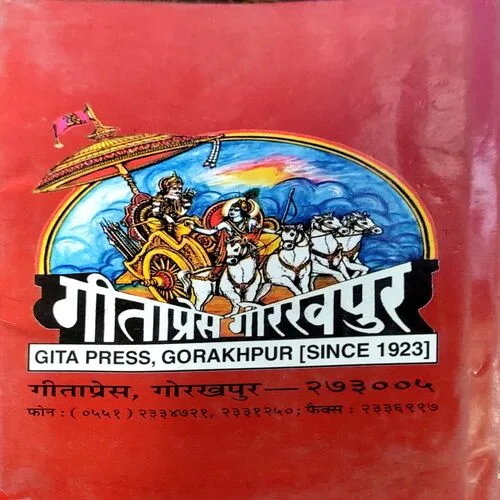 Nityakarm Puja parakash (Pages 382)
