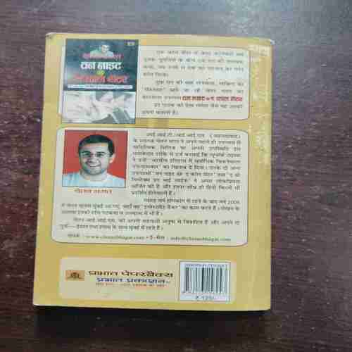 5 POINT SOMEONE (CHETEN BHAGAT )