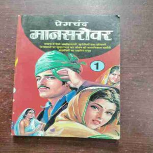 MANSROVAR (PREMCHAND )